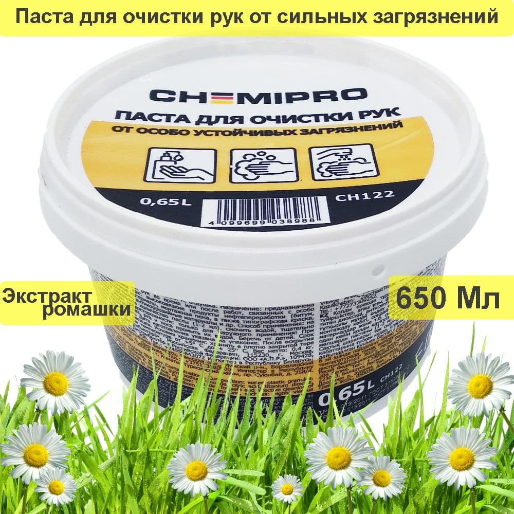 Паста для очистки рук от сильных загрязнений CHEMIPRO, средство для мытья рук, моющее средство для рук, очищающая паста, с экстрактом ромашки, Витамин А 0.65л