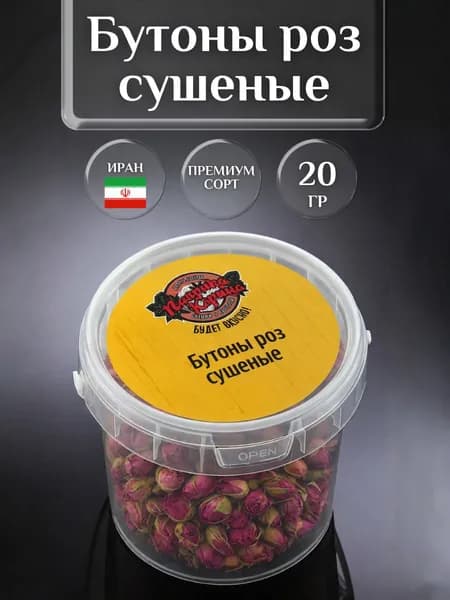 Бутоны роз сушеные для чая