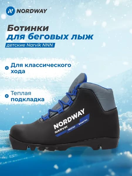 Ботинки лыжные NORDWAY