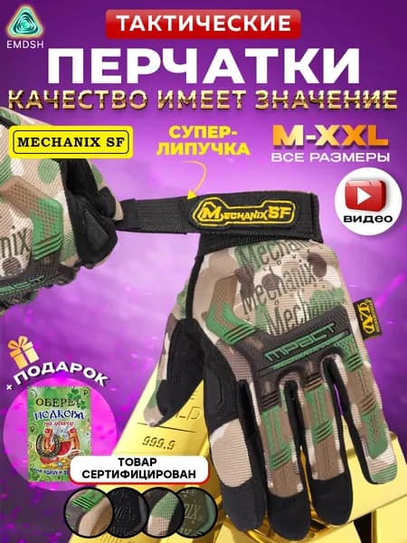EMDSH Тактические перчатки, размер: XL