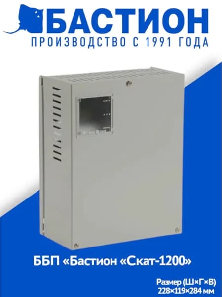 Корпус шкаф под АКБ ББП Бастион Скат-1200 12а/ч ток нагрузки 3,5 А