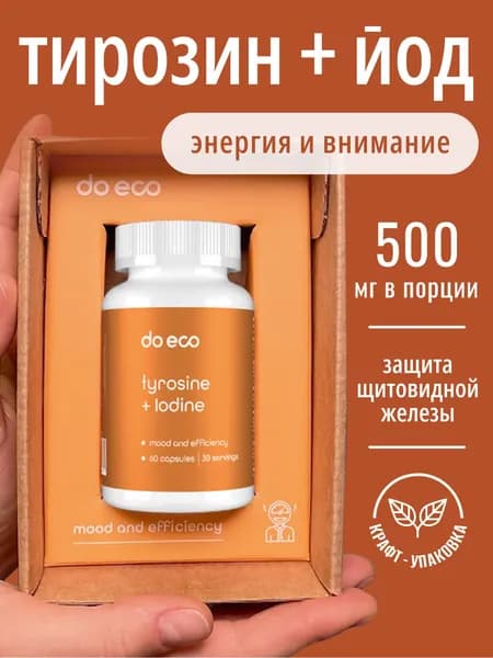L-Тирозин + йод 500 мг бад для щитовидной железы и похудения, аминоксилоты от стресса, для мозга, tyrosine + iodine, 60 капсул