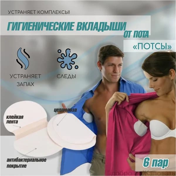 Вкладыши от пота, 12 шт.