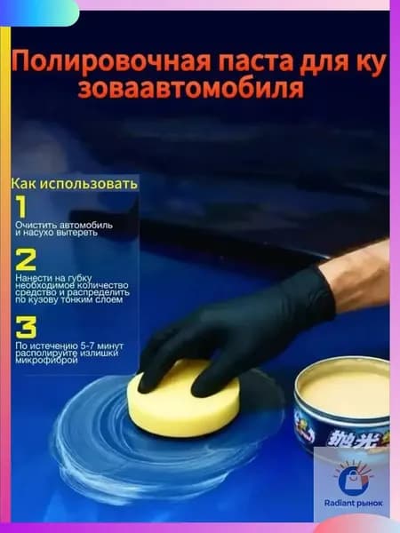 Набор автохимии Гель, 20 мл, 1 шт.