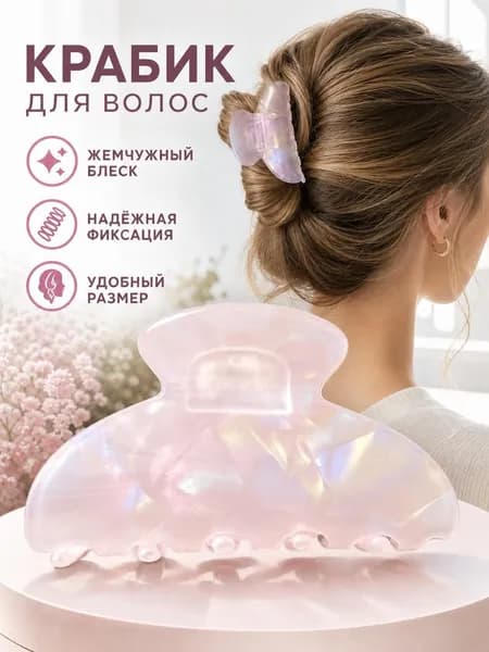 Заколка для волос 1 шт.