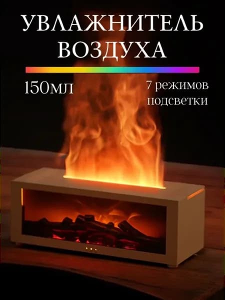 Увлажнитель воздуха для дома аромадиффузор камин