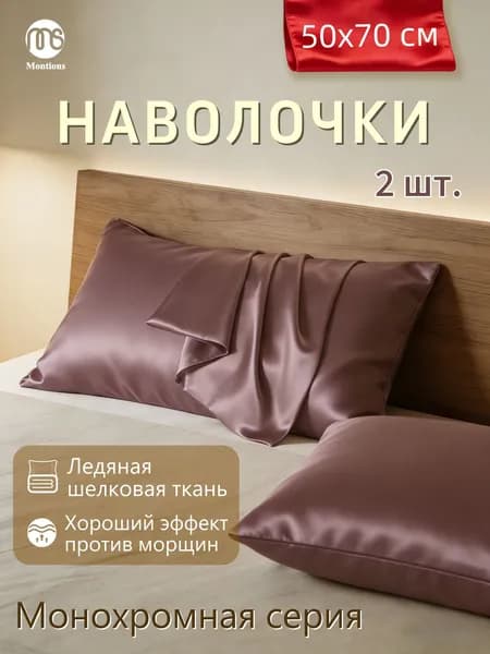 Наволочка, ZT, Экошелк, Искусственный шелк, 50x70 см  2шт