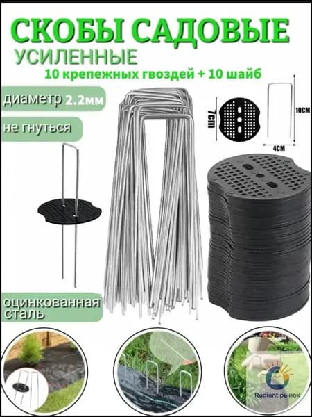 Скобы садовые нержавеющая сталь