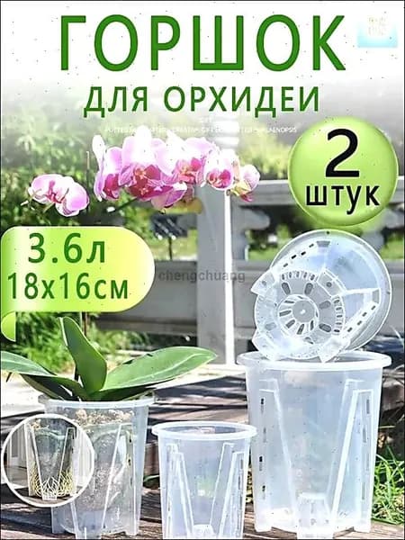 Вазон 3.6 л, 18 см, 2 шт, цвет прозрачный