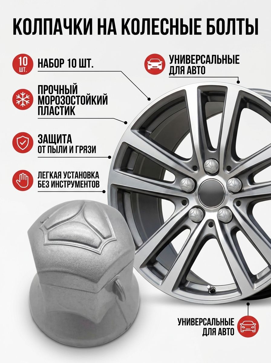 Колпаки на колеса, 10 шт.