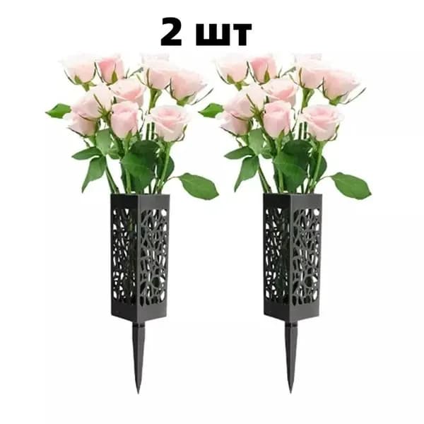 Ритуальная ваза ажурная квадратная на колышке 2 шт
