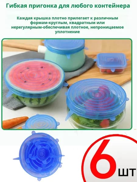 Крышка для банки термо 6 шт силикон