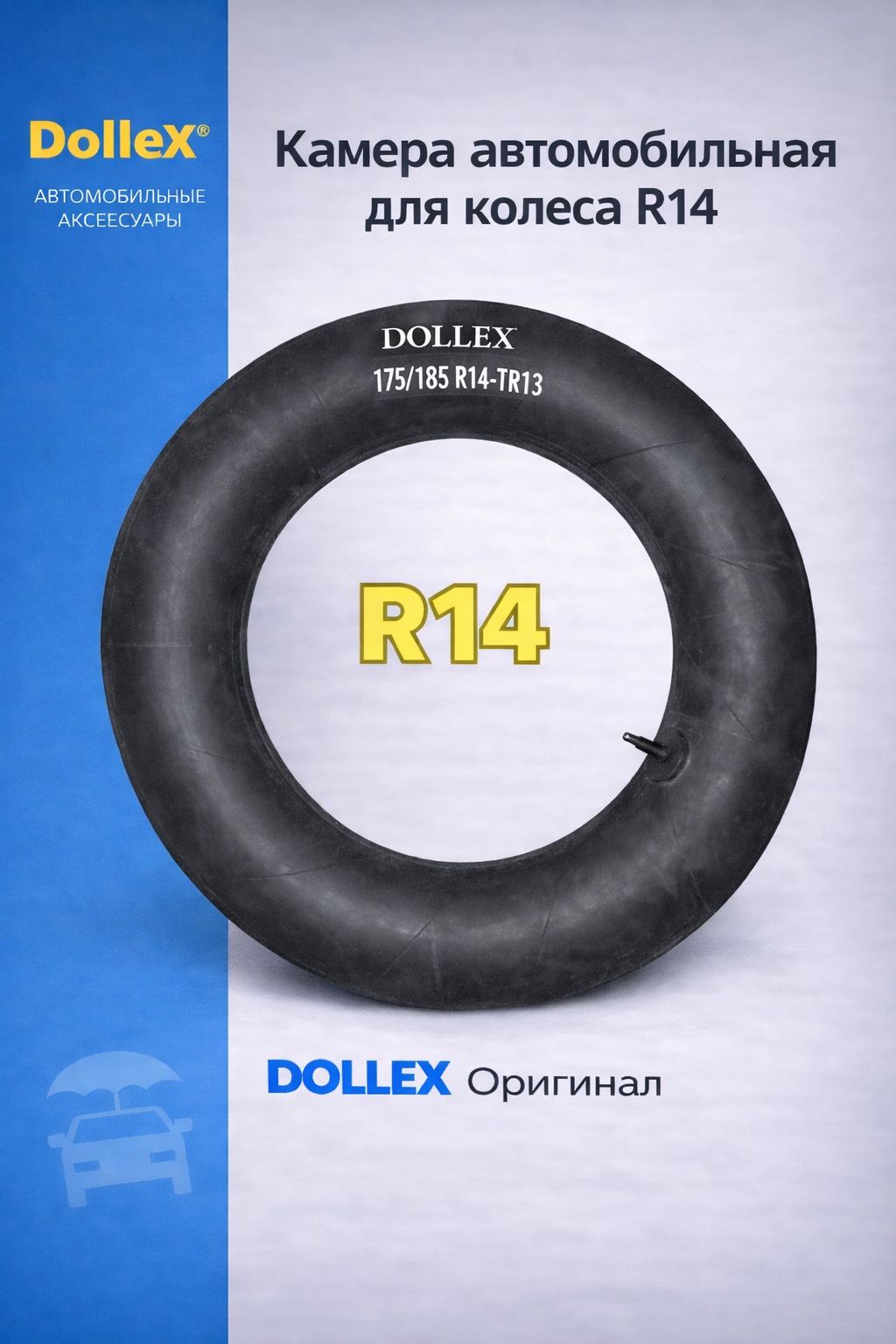 Камера автомобильная для колеса R14, DolleX 175/185R14-TR13