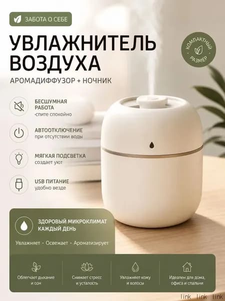 Увлажнитель воздуха увлажнитель мини, белый