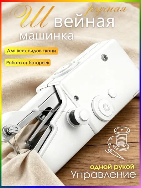 Швейная машина mzm-20260417105512102