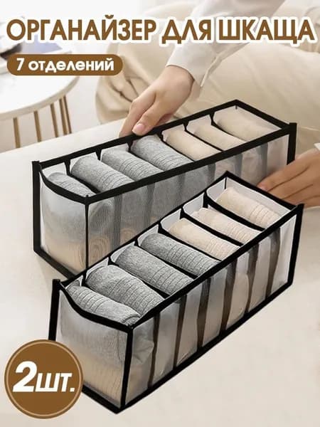 Органайзер для хранения вещей32х12х12 см.