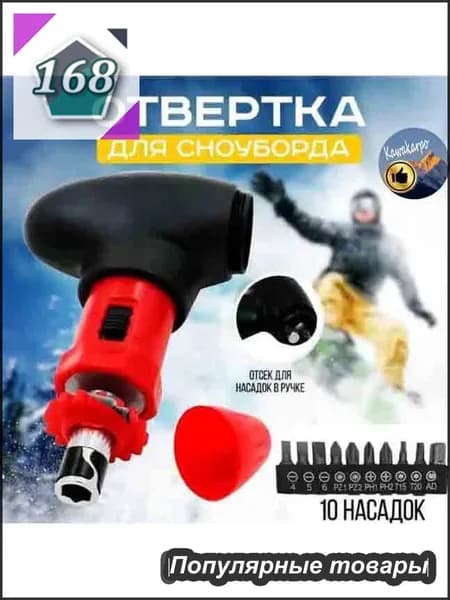 Отвертка для сноуборда и горных лыж, мультитул, набор инструментов 10 предметов