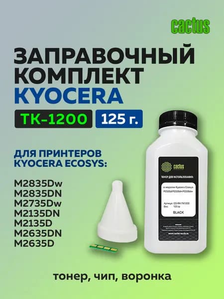 Заправочный комплект Cactus для TK-1200 (тонер 125 гр. + чип)