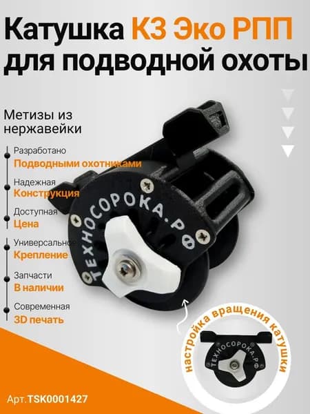 Катушка для подводного ружья, версия К3 Эко. Цвет черный с белым.
