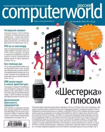 Журнал Computerworld Россия No22/2014 | Электронная книга