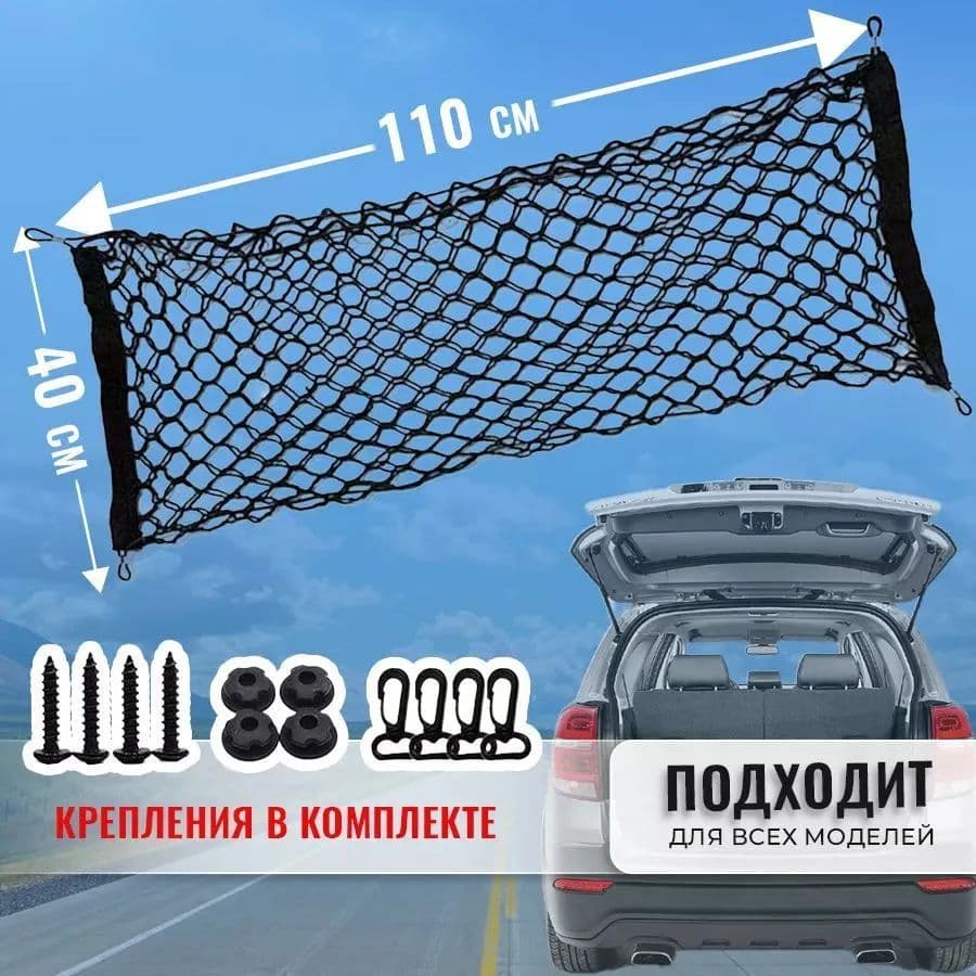 Фиксатор багажный, 1.10 м