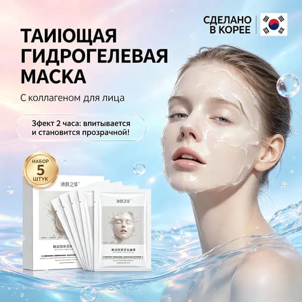 Маска косметическая Антивозрастной уход Для нормальной кожи
