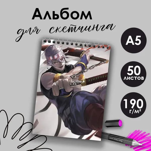 Альбом для скетчинка аниме Клинок рассекающий демонов