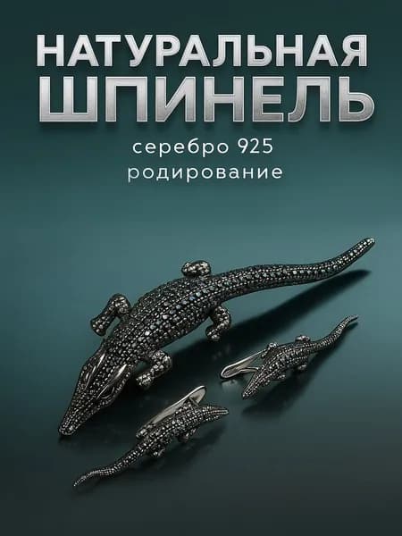 Комплект украшений