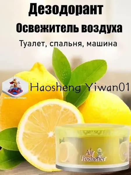 Гелевый Освежитель Воздуха, Длительного Действия, Удаляющий Запахи