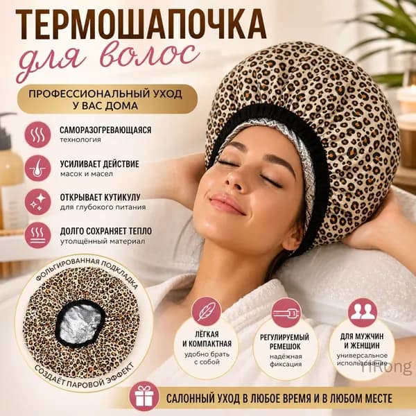 Термошапочка для волос, утолщённая шапочка для душа, паровая шапочка для ухода за волосами