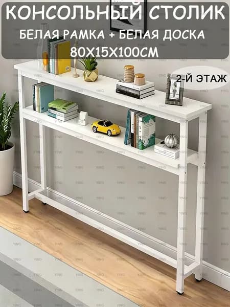 Консоль, 80х15х100 см