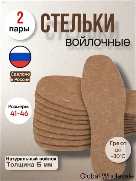 Стельки для обуви 4 шт