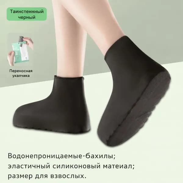 MOOCIE Чехлы-дождевики на обувь