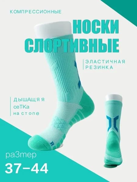 Носки мужские, женские, 1 пара