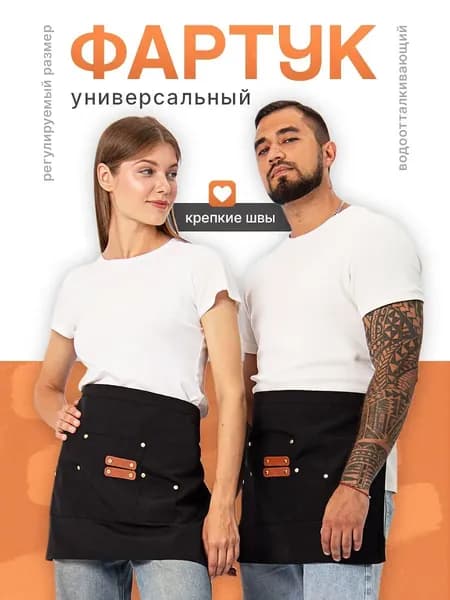 Фартук-юбка рабочий универсальный для мастера и кухни, парикмахерский, с карманами
