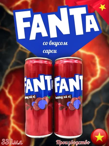 Газированный напиток Fanta Sarsi Huong Xa Xi