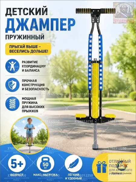 Джампер