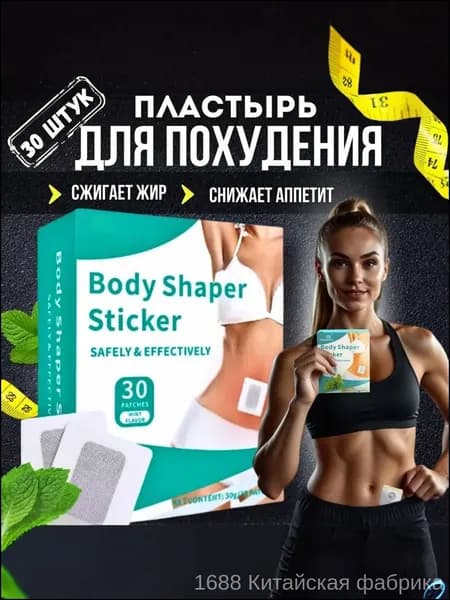 Пластырь для похудения 4см Х 5 см