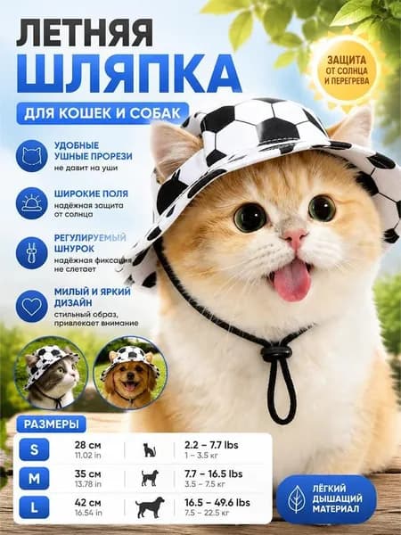 Летняя солнцезащитная шляпка для питомцев из полиэстера, регулируемая панама для собак и кошек