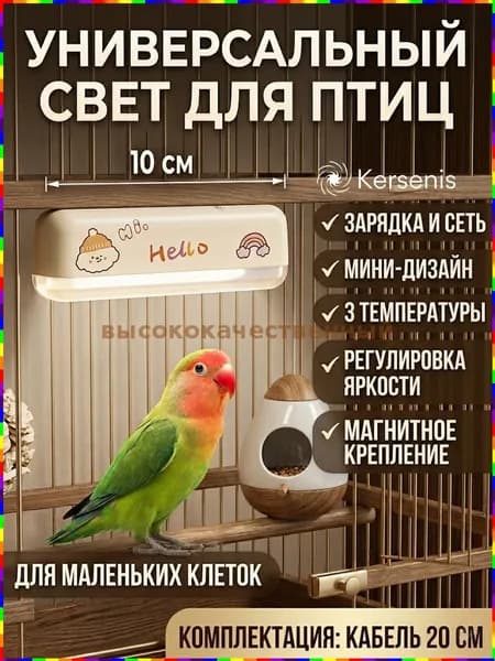 УФ-лампа для птиц и попугаев