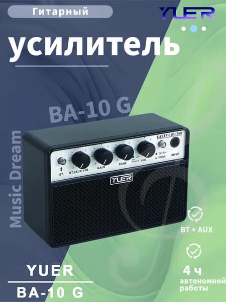 Портативный аудиоусилитель для электрогитары YUER BA-10-G с Bluetooth