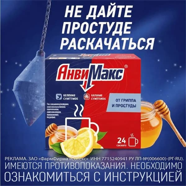 АнвиМакс, порошок (лимон-мед), пакетики 5 г, 24 шт.