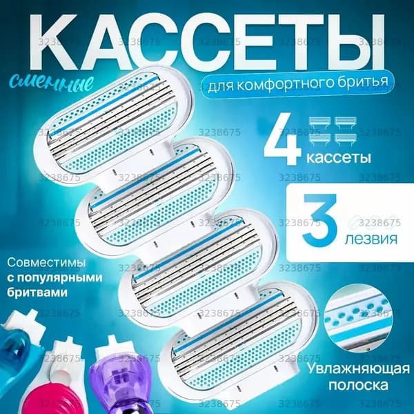 Сменные кассеты для бритвы