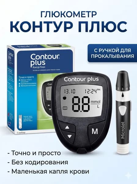 Глюкометр Контур Плюс с прокалывателем и ланцетами