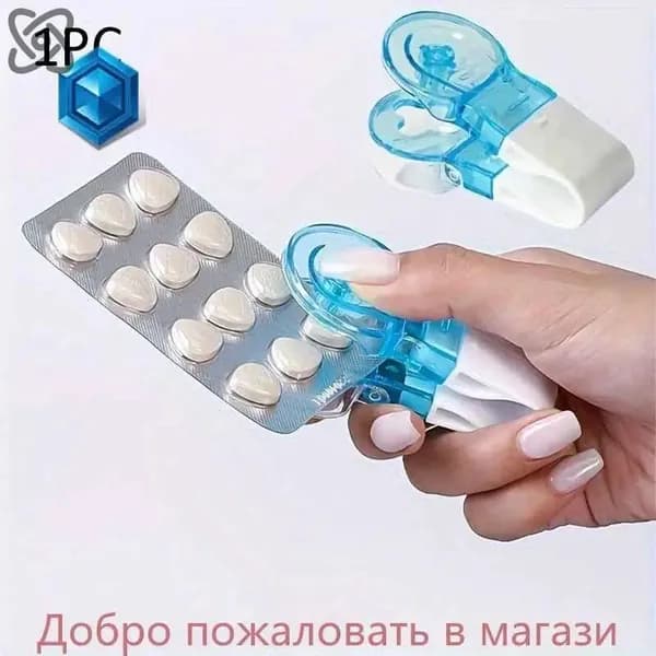 Портативное средство для удаления таблеток из 1 штуки с коробочкой для таблеток