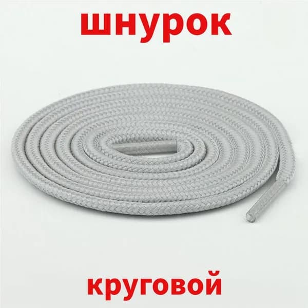 Шнурки 2 шт