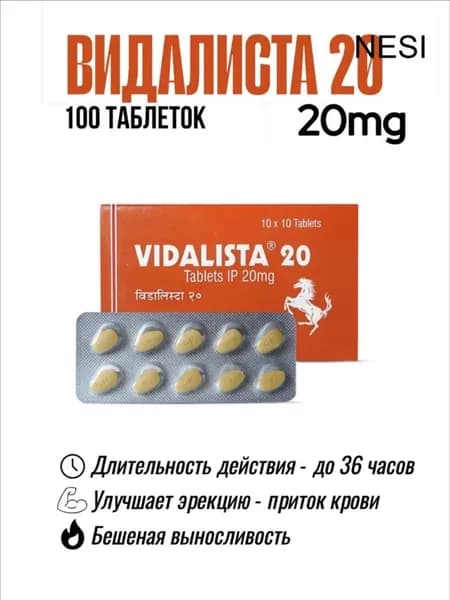 Видалиста 20 100таб. / Рост силы и выносливости / Vidalista 20