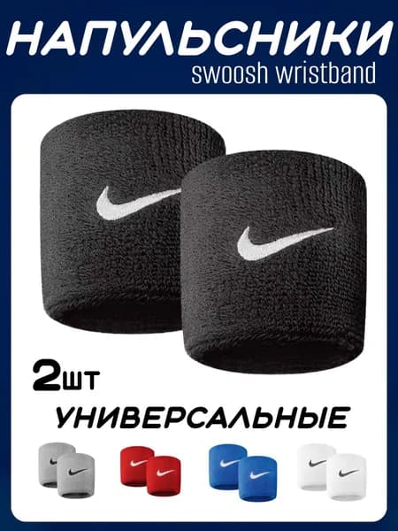 Напульсник