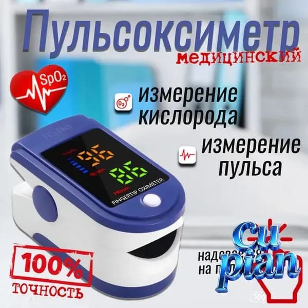 Медицинский пульсоксиметр Alextrasza