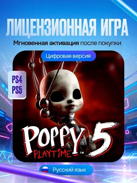 Игра Poppy Playtime: глава 5 для PS4 и PS5, Цифровая версия